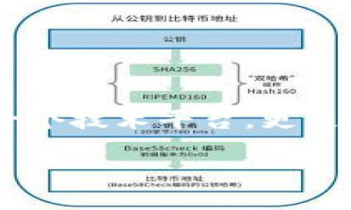 区块链的套路是什么？当我们提到“套路”这个词，似乎更多的是在讨论某种方法论或者技巧，但在区块链的世界里，它却是一种更为复杂和深刻的概念。区块链不仅仅是一个技术平台，更是一个系统性的解决方案，它关乎到数据安全、透明性和信任问题。那么，究竟什么是区块链的“套路”，它又如何影响我们的生活和工作呢？让我们一起来深入探讨这个话题。

区块链的套路是什么？