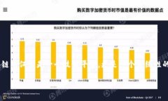 区块链的套路是什么？当