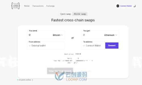 如何轻松拥有自己的比特币钱包？
