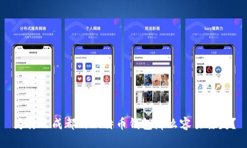 为什么成都的比特币钱包那么容易丢失？