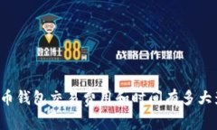 比特币钱包交易费用和时