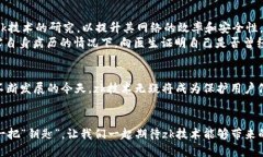  区块链零知识证明技术（