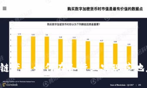 区块链产业如何在各行业实现落地应用？