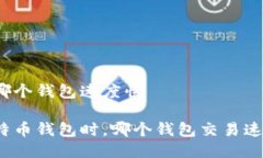 比特币哪个钱包速度快选