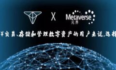 以太坊钱包iOS下载 是许多