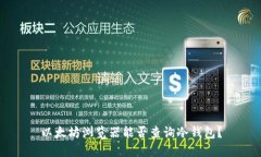 以太坊浏览器能否查询冷