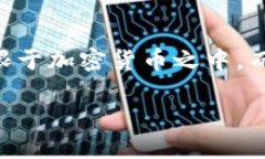 区块链创新商业应用是一