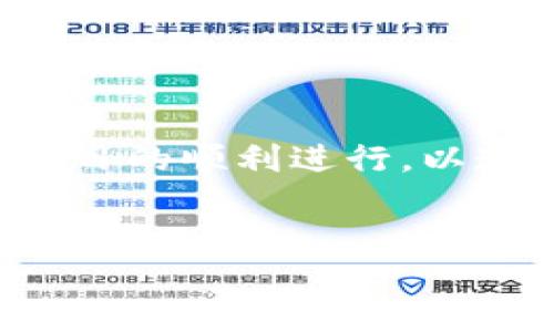 区块链三方应用协议模板

在这个快速发展的数字时代，区块链技术的应用正变得越来越广泛。尤其是在多方协作的场景下，如何高效、安全地进行信息交换与价值转移，成为了亟待解决的问题。为了帮助企业、开发者以及相关利益方更好地理解和应用区块链技术，我们专门设计了一份三方应用协议模板，希望能为大家提供参考与帮助。

1. 什么是区块链三方应用协议？
简单来说，区块链三方应用协议是指参与三方（即甲方、乙方、丙方）在某种合作关系中所使用的一种法律文件。这个协议通常会规定各方的权利、义务和责任，确保项目的顺利进行。与传统的合同不同的是，区块链协议不仅限于纸面的约定，它还依赖于技术手段，将内容上链，实现透明化和不可篡改。

2. 为什么需要三方协议？
在商业合作中，尤其是涉及多方利益时，使用一份清晰的协议能够有效地避免未来可能的纠纷。多方协议可以明确各方的角色、参与程度、信息共享和收益分配，这对维护所有方的权益至关重要。
另外，因为区块链的特性，高度透明和安全，这使得协议的执行变得更加可靠。一次性将所有相关信息上链，能够记录每一个参与环节，避免了传统纸质合同的漏洞。

3. 三方协议的基本结构
设计一份有效的三方应用协议，我们需要确保其内容的完整与条理清晰。一般来说，协议应包括以下几个基本部分：

ul
    li前言：简要介绍协议的背景与目的。/li
    li定义与术语：对合同中涉及的重要术语进行解释，消除理解上的歧义。/li
    li各方角色：明确甲方、乙方和丙方的定义、职责以及在协议中的具体角色。/li
    li合作范围与期限：详细描述项目的工作内容、实施时间、以及合作期间。/li
    li权益与义务：规定各方的权利与义务，包括信息共享、数据保护等。/li
    li违约责任：明确如果某一方违约，应该承担的责任和后果。/li
    li争议解决机制：设定解决纠纷的方式，包括协商、仲裁或法律诉讼。/li
    li其他条款：如协议生效时间、修改与解除条款等。/li
/ul

4. 协议实例解析
以下是一个简化的三方应用协议示例，供您参考：
pre
三方应用协议

本协议由以下三方于[日期]签订：

甲方：[甲方名称]
乙方：[乙方名称]
丙方：[丙方名称]

一、前言
鉴于各方在[项目/业务名称]上的合作，特制定本协议，以明确各方的权利和义务。

二、定义与术语
在本协议中：
1. “数据”指各方在合作中产生或共享的所有信息。
2. “保密信息”指任何未公开的信息，属于各方的商业秘密。

三、各方角色
1. 甲方负责提供项目所需的技术支持。
2. 乙方提供市场推广与客户服务。
3. 丙方负责监测项目的实施情况，并提供反馈。

四、合作范围与期限
1. 本项目合作期限为[开始日期]到[结束日期]。
2. 合作内容包括[具体工作内容]。

五、权益与义务
1. 各方需按照约定及时提供相关数据。
2. 各方应对共享数据采取合理的安全措施。

六、违约责任
若任何一方违约，需承担相应的赔偿责任。

七、争议解决
因本协议产生的争议，首先通过友好协商解决，协商不成的，可选择仲裁。

八、其他条款
本协议自各方签署之日起生效。

甲方签名：__________

乙方签名：__________

丙方签名：__________
/pre

5. 注意事项
在撰写和签署区块链三方应用协议时，有几点是值得关注的：
ul
    li确保所有关键信息的准确性，避免因错误理解导致的纠纷。/li
    li在合作初期就应明确各方的权利和义务。这将帮助各方在项目实施中保持信任和协作。/li
    li定期更新协议，以适应不断变化的市场和技术环境。/li
/ul

6. 结语
随着区块链技术的不断发展与应用，建立一份合理的三方应用协议显得尤为重要。通过清晰的约定和规定，可以有效减少各方之间的摩擦，确保项目的顺利进行。以透明和信任为基础的合作，不仅能提升工作效率，还能创造更大的商业价值。
希望本协议模板能为您在寻求合作与达成共识的过程中提供帮助。如果您有任何疑问或者需要进一步的咨询，欢迎随时联系。

关键词：区块链三方应用协议, 协议模板, 合同, 权益与义务, 争议解决
