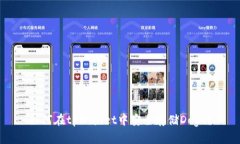 如何在tpWallet中安全存储