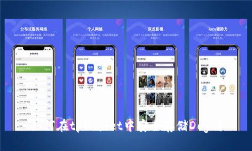 如何在tpWallet中安全存储Doge？
