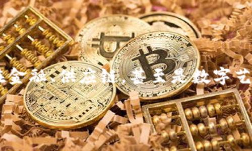 区块链里的存储究竟是什么？我们在这个信息快速发展的时代，听到“区块链”这个词已经不再感到陌生。无论是在金融、供应链，甚至是数字艺术领域，区块链都展现出了其独特的价值。那么，区块链中的存储究竟是指什么？这也许是很多人都在思考的问题。

区块链里的存储是什么？揭开区块链存储的神秘面纱