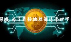 区块链金融的重要意义是一个引人深思的话题，